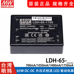 Meanwell Ldh-65 Switching Power Supply 700/1050/1400/1750Ma Boost Type Constant Current Driver W