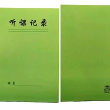 上海健生牌教师听课记录本中小学班主任工作笔记本幼儿园听课记录