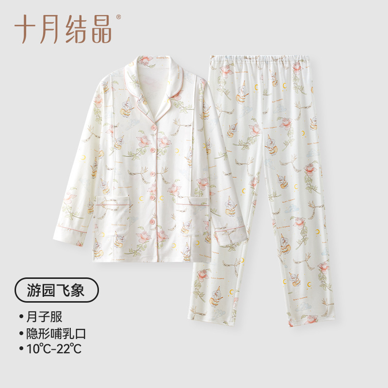 十月结晶孕妇哺乳睡衣产后静谧花园胸垫款纯棉月子服家居服秋冬季|undefined