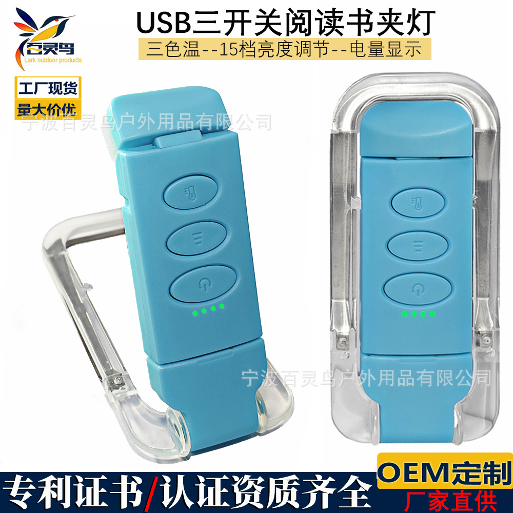 新款跨境阅读书夹灯USB充电便携夹子灯台灯护眼迷你LED卡片书灯