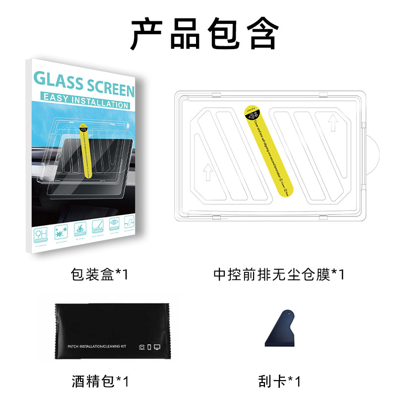 Screen Protector Tempered Film for SU7 Ultra Car Glass YU7