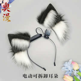可充电毛绒发饰漫展可动仿真狐耳头饰可拆卸电动款耳朵发箍兽耳