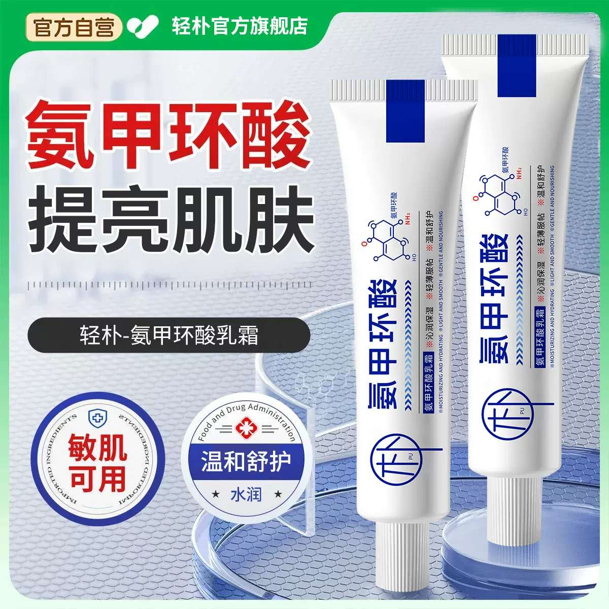 轻朴氨甲环酸乳霜深层补水保湿嫩肤滋润改善暗沉淡化黑色素正品