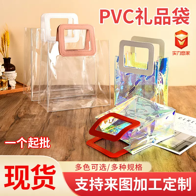 现货pvc透明礼品袋批发摆摊ins镭射手提袋婚礼伴手礼塑料包装袋子