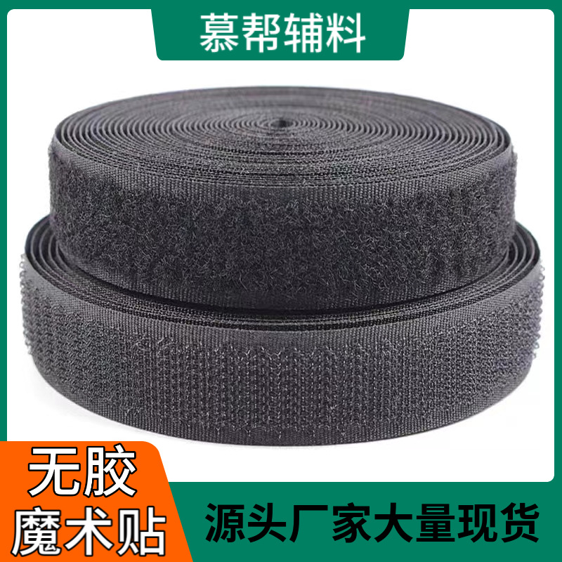 厂家供应勾面毛面子母魔术贴 无胶混纺尼龙服装箱包鞋子黑白粘扣