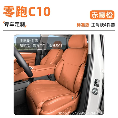 C10 seat cushion, 24-27 models, Seat cushion, seat cover - red-twilight-orange4-piece-set-drivers-seat-cushion-backrest-cushion-headrest-cushion-zero-run-c10