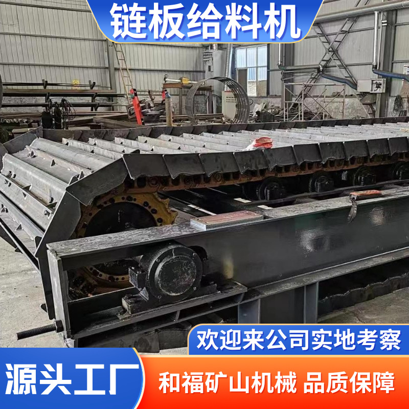 重型链板给料机 板喂机 链板输送设备 板式给料机 链板 链条