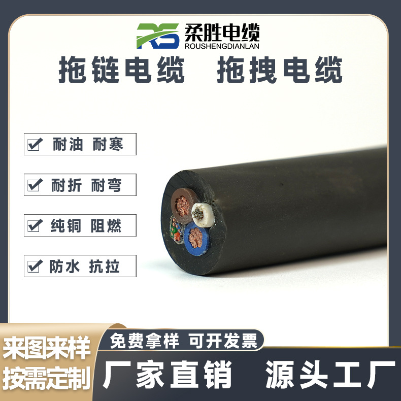 TRVV高柔性拖链电缆5 6 7 8芯0.15 0.2 0.3 0.75 1.5耐油坦克链