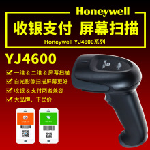 honeywell霍尼韦尔扫码枪Youjie优解扫描枪yj4600二维收银机巴器