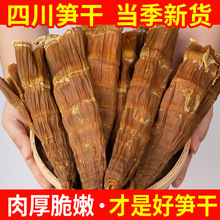 nx笋干干货农家自制干笋四川特产烧牛肉干竹笋无硫熏干笋子脆嫩笋