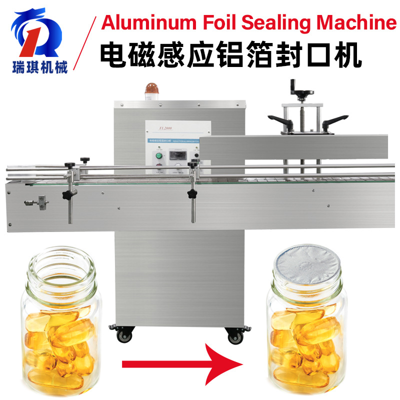 全自动直线水冷电磁感应制药塑料瓶玻璃瓶子铝箔垫片封口机包装机