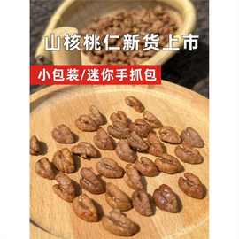 阿文家在临安山核桃仁500g小包装小核桃肉椒盐胡桃肉原味奶油椒盐