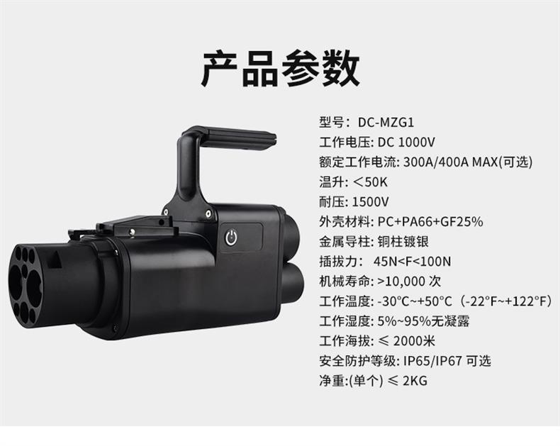 新能源直流转换头_08