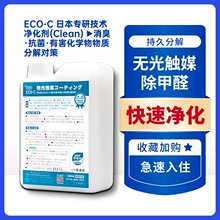 日本除甲醛技术纳米光触媒 除甲醛家具除味甲醛捕捉剂 甲醛清除剂