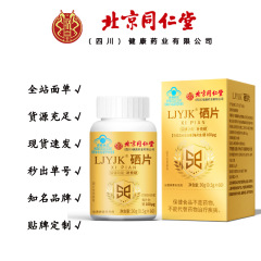 北京銅仁堂 Zhenhuang セレン錠剤大人と子供のためのセレンサプリメント 30 グラム/ボトルドロップシッピング