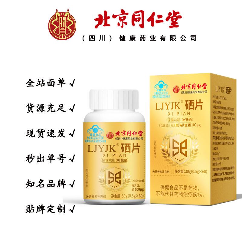 北京銅仁堂 Zhenhuang セレン錠剤大人と子供のためのセレンサプリメント 30 グラム/ボトルドロップシッピング|undefined