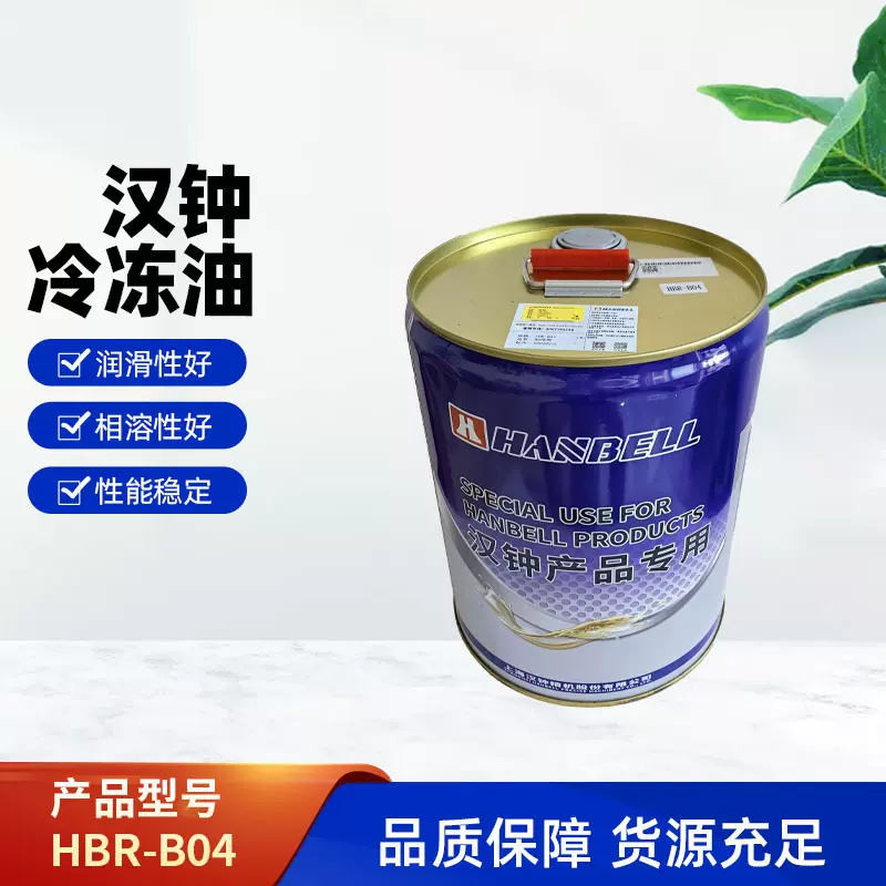 汉钟冷冻油HBR-B04压缩机冷库专用冷冻机油热泵机组润滑油19L桶装
