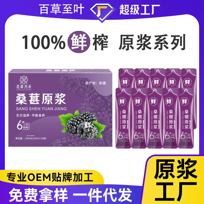 桑葚原浆新疆桑葚汁鲜果压榨桑葚vc口服液饮品原浆加工批发