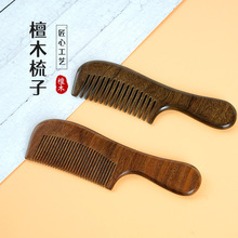 厂家直销天然绿檀加厚檀木梳子整木金丝檀多功能经络梳