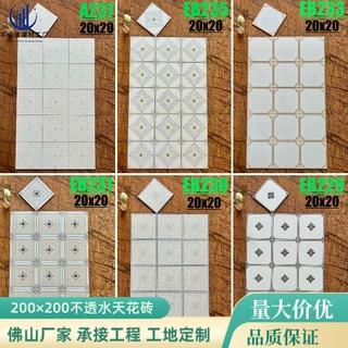 天花砖200x200农村自建房阳台天面底下墙砖卫生间厨房不透水瓷片