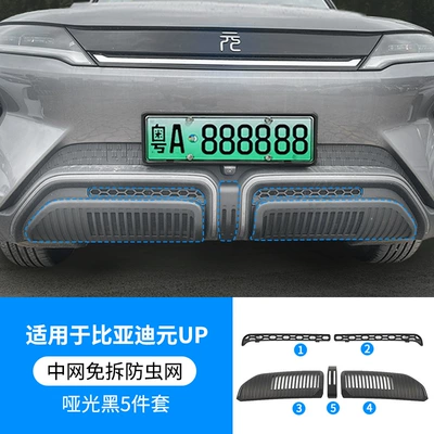 Suitable for Byd 24-25 Yuan up Models, Insect-Proof Net, Water Tank Protection Net, Snap-On Installation, No-Disassembly Modification Supplies (Automobile anti-insect net) - 24-yuan-up-matt-black-insect-proof-net5-no-disassembly-required-for-installation