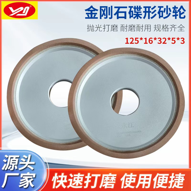 金刚石蝶形砂轮100/125/150树脂金刚石砂轮磨床磨刀机砂轮片砂轮