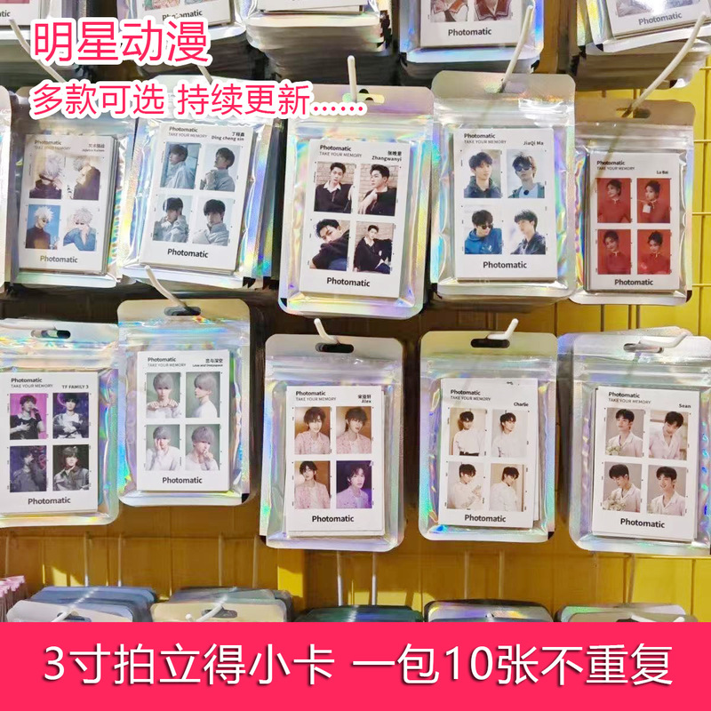 The three-inch small card greeting card around the star animation of the white deer Zhao Lusi Yu Shuxin spell