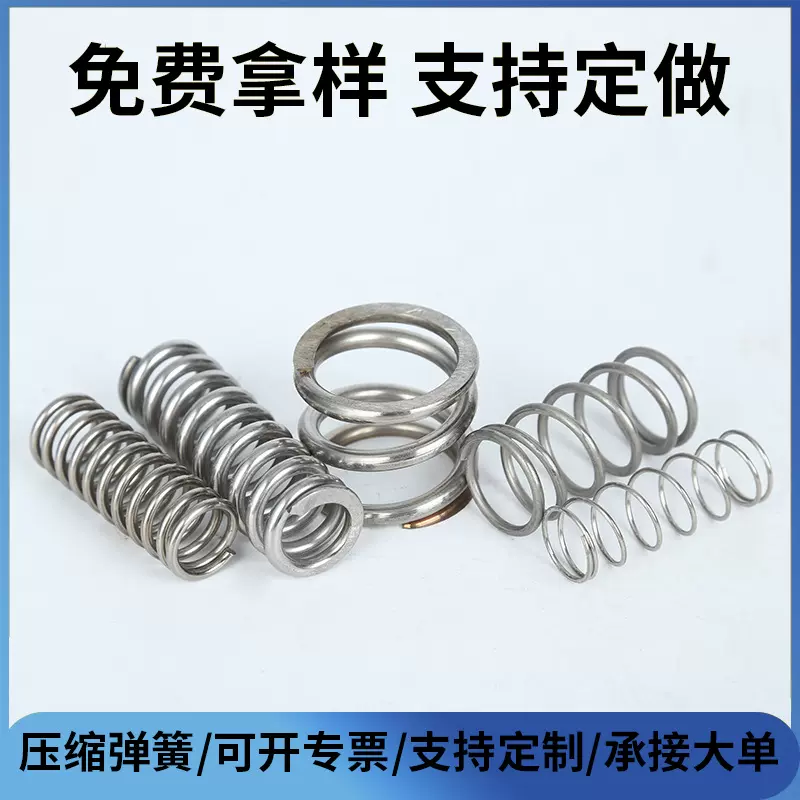 弹簧批发304不锈钢大小压簧压缩减震回力拉伸压高强度避震高弹性