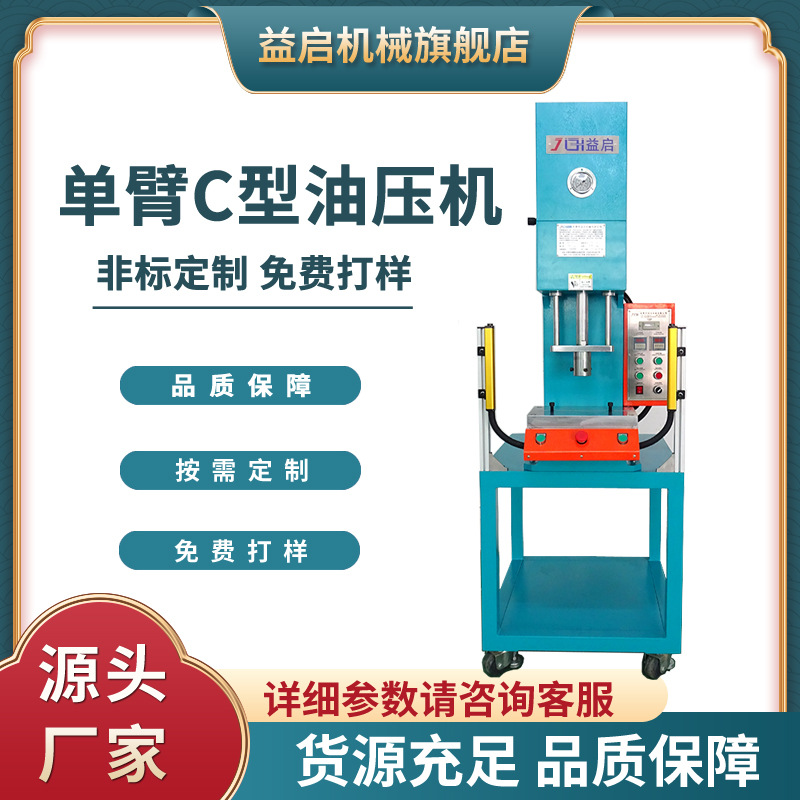 厂家批发3T5T10T15T20T小型单臂液压机 电子产品精密压装C形油压