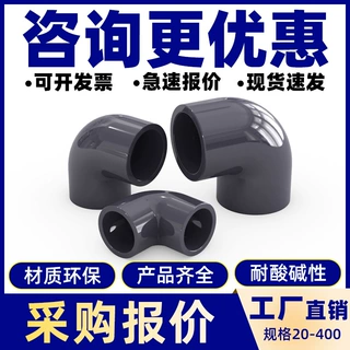 可定制90度PVC弯头化工直角弯管接头塑料水管配件32 40工厂批发