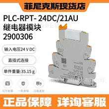 �����˹ PLC-RPT- 24DC/21AU - �̵���ģ��2900306 ȫ��ԭװ��Ʒ