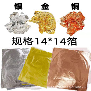 Manufacturer Wholesale 14*14 Gold Foil Silver Foil Rose Gold Handicraft Copper Foil Furniture Hotel Ceiling Decoration Cross-Border