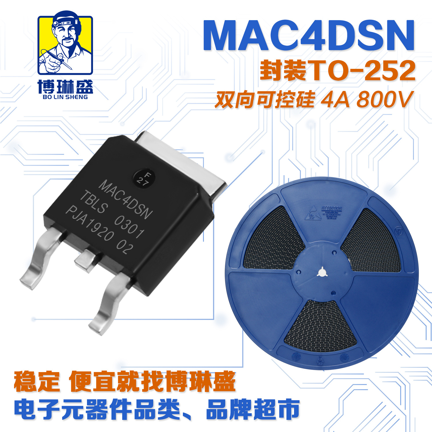 博琳盛 TO-252  MAC4DSN 贴片可控硅三极管 BOM表一站式配单