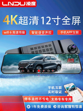 凌度行车记录仪2025新款4K超清前后双摄流媒体车载倒车影像免走线