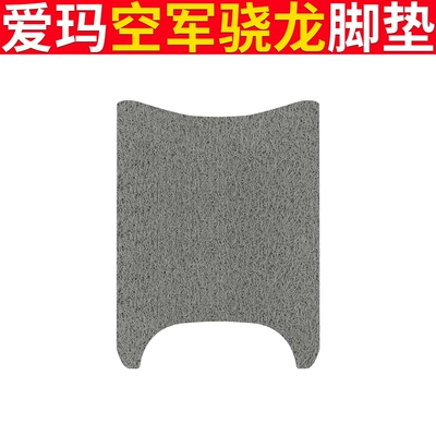 Circle Pad Mat Electric vehicle foot mat - emma-air-force-snapdragon-pure-gray