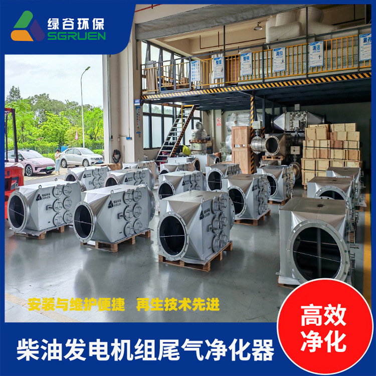 柴油机尾气黑烟颗粒 5L-160L排气量全功率发电机组黑烟排放治理