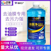 Haoju завод стеклянная вода оптом масляная пленка Чистая профессиональная масляная пленка стеклоочиститель вода стекло вода оптом Бесплатная доставка