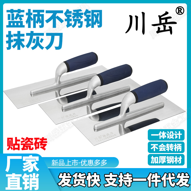 川岳不锈钢抹泥刀加厚抹子一体柄抹灰泥工灰匙铺砖贴瓷砖铲刀瓦工