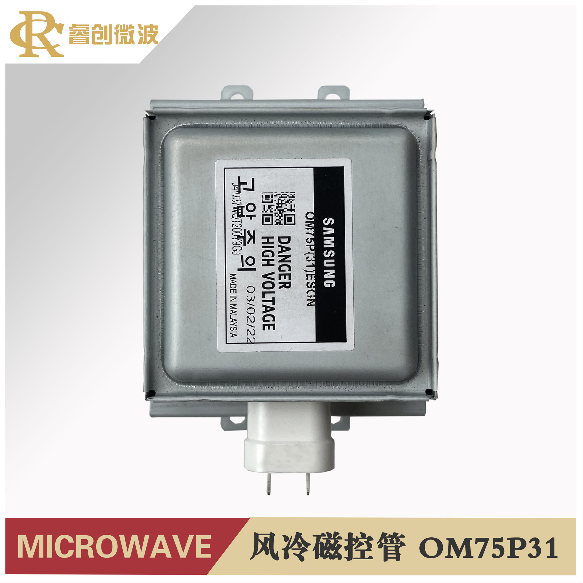 三星磁控管OM75P31工业隧道烘干设备微波发生器1050W风冷磁控管
