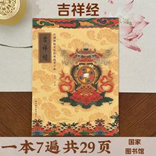 吉祥经抄写本书抄经本成人硬笔楷书繁体经书字贴临摹经文手抄本