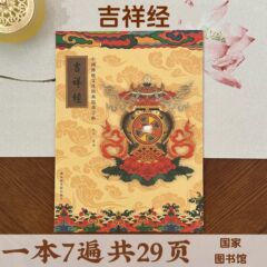 吉祥経は本を書き写して本を書き写します。