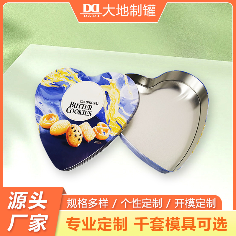 源头工厂曲奇饼干包装盒 异形心形马口铁盒糖果饼干礼品铁盒