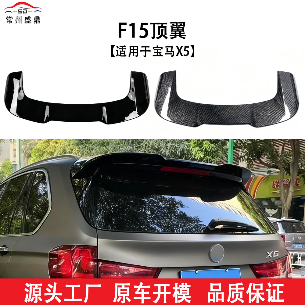 Suitable for Bmw X5 (2014-2018 Models) Modified F15 Rear Wing, Non-Destructive Installation, Blow-Molded, Large Quantity, Excellent Price