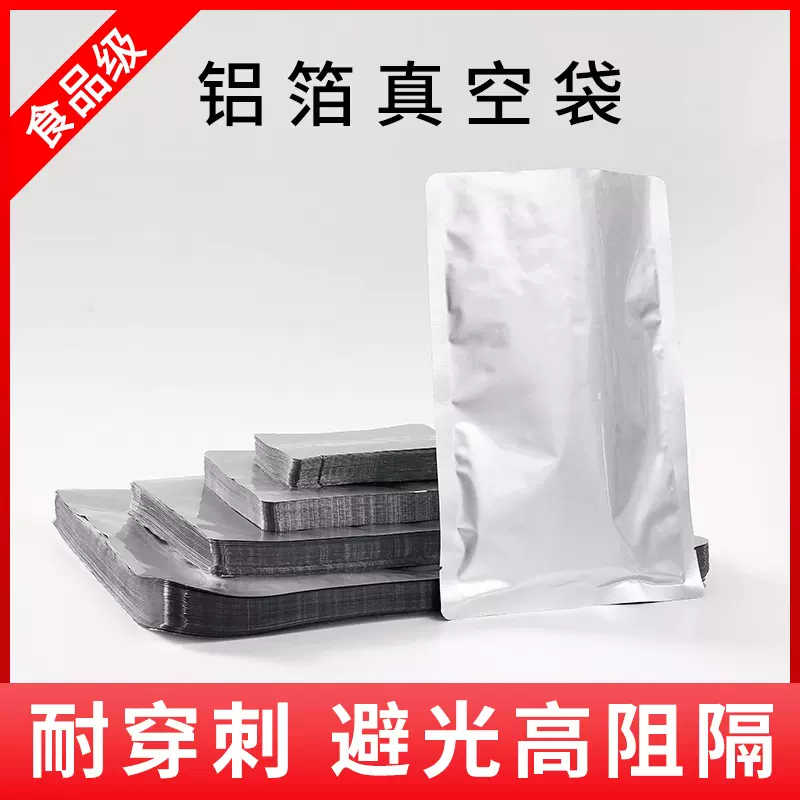 加厚铝箔袋纯铝箔真空包装袋茶叶面膜袋子扒鸡食品包装纯铝箔袋