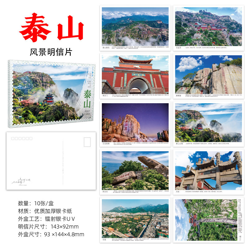 Taishan Tourist Souvenir Gifts, Scenery Postcards, Cultural and Creative Peripheral Cards, Souvenir Gifts Taishan Tourist Souvenir Gifts, Scenery Postcards, Cultural and Creative Peripheral Cards, Souvenir Gifts