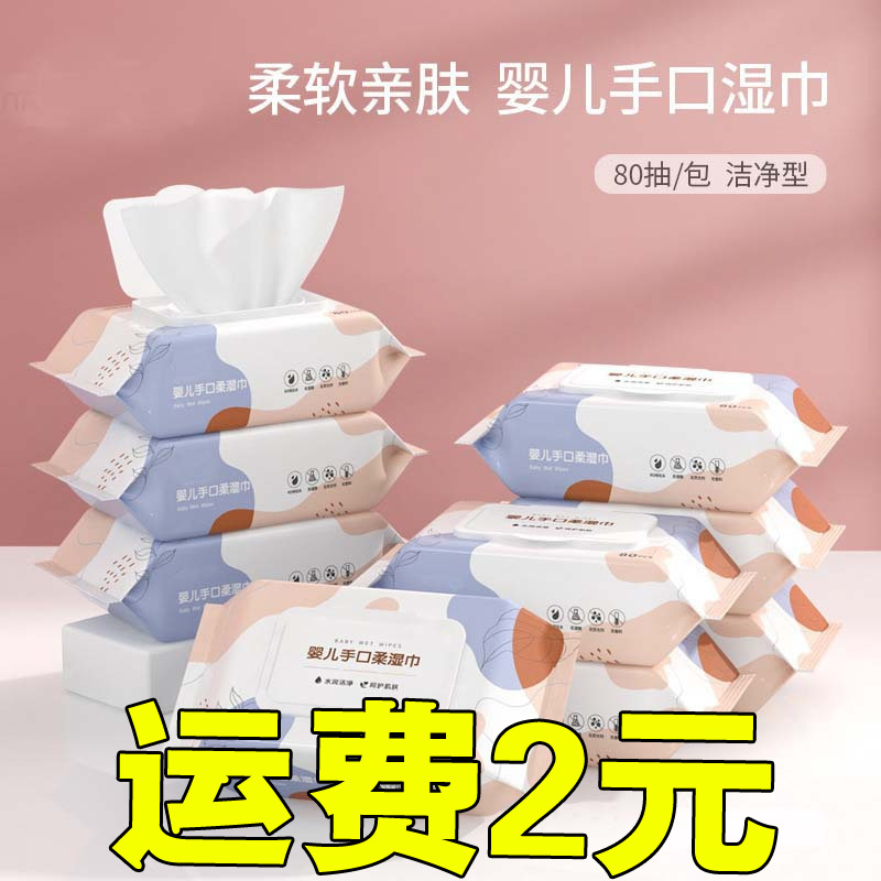 Baby Wipes Mother and Baby Special Wash Wet Wipes Children Hand and Mouth Cleaning Wet Wipes Cleansing Wet Wipes Wet Tissue Paper Factory