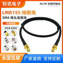 �����ˮSMAĸ�^LMR195���lͬ�S���~�͓p�Ŀ��ɔ_AP��վ�D������