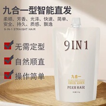 鑫姿烫发液九合一直发膏免定型智能软化蛋白矫正剂理发店正品顺滑