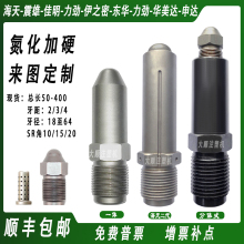 加硬射嘴免拆射咀海天震雄力劲注塑机喷嘴头料咀氮化分体子母滤网