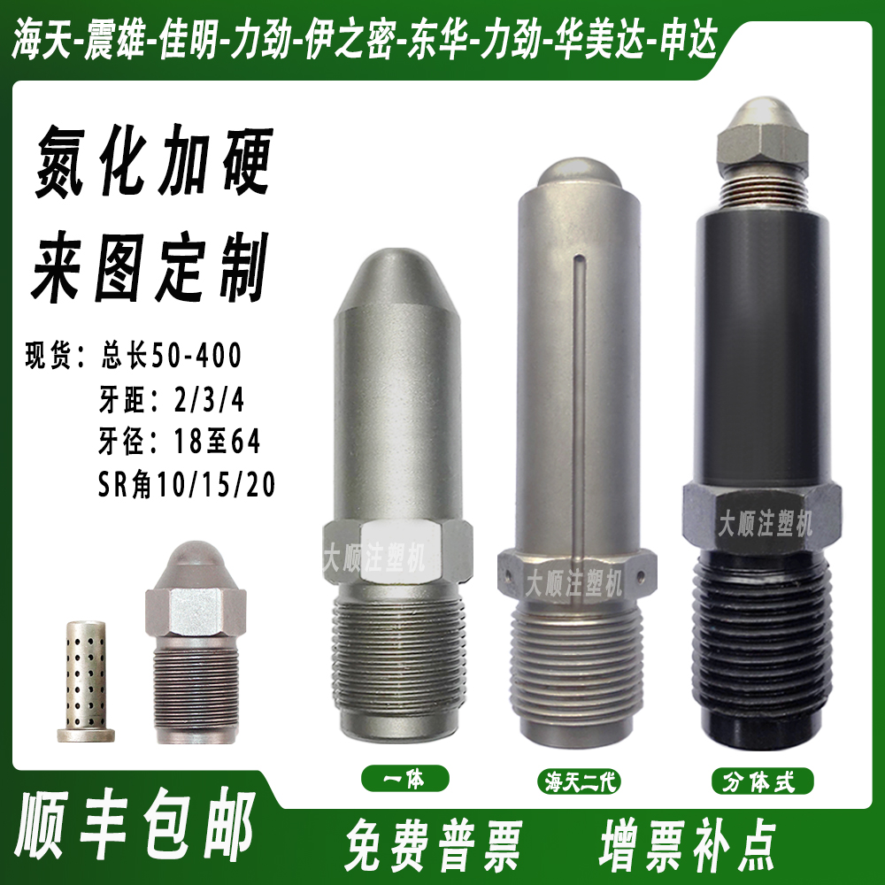 加硬射嘴免拆射咀海天震雄力劲注塑机喷嘴头料咀氮化分体子母滤网